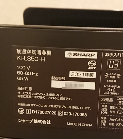 SHARP KI-LS50-H(取扱説明書、使い捨てプレフィルター付き)-